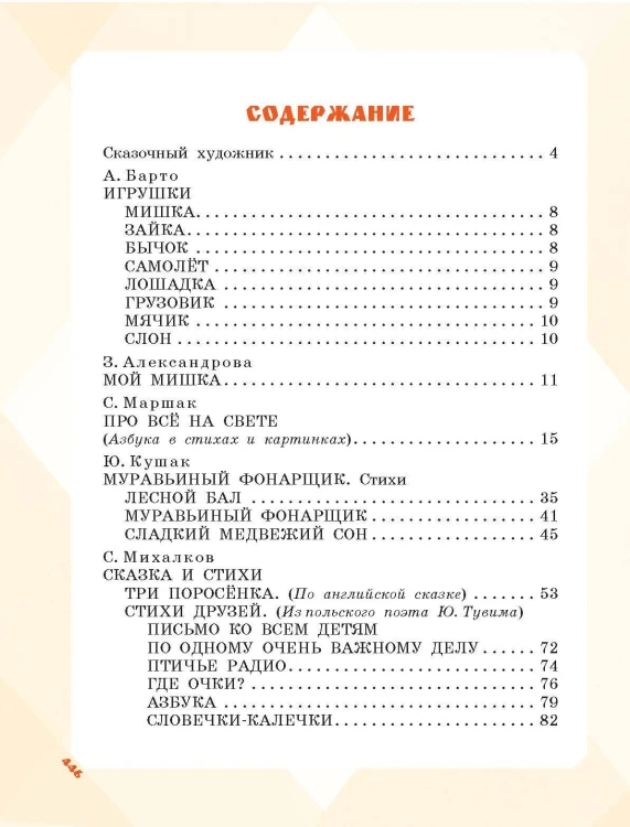 Большая книга стихов и сказок в рисунках В. Чижикова