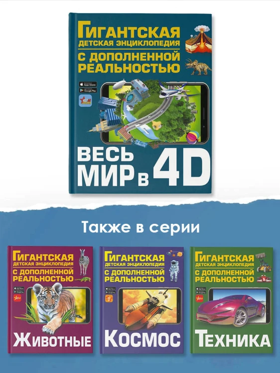 Весь мир в 4D