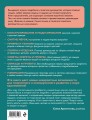 Вязание на машине. От снятия мерок до готовой одежды. Полное универсальное пошаговое руководство. 2-е издание, исправленное и дополненное