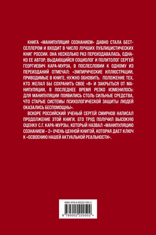 Манипуляция сознанием-2