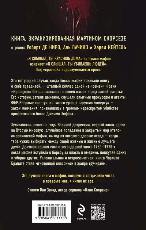 Ирландец. «Я слышал, ты красишь дома»