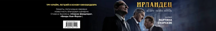 Ирландец. «Я слышал, ты красишь дома»