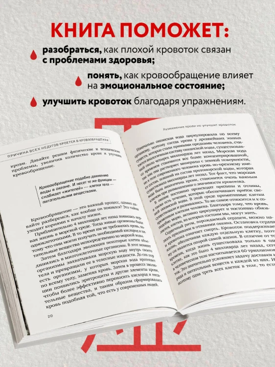Хорошая кровь способна вылечить всё. Эффективная методика, благодаря которой китайцы и японцы живут дольше европейцев
