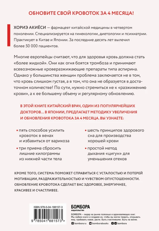 Хорошая кровь способна вылечить всё. Эффективная методика, благодаря которой китайцы и японцы живут дольше европейцев
