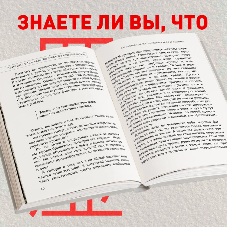 Хорошая кровь способна вылечить всё. Эффективная методика, благодаря которой китайцы и японцы живут дольше европейцев