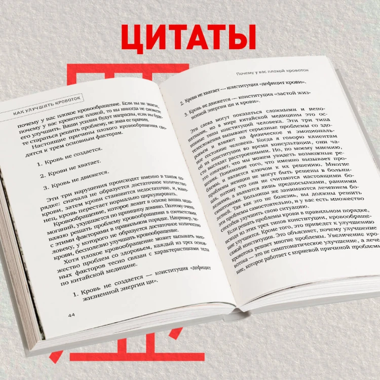 Хорошая кровь способна вылечить всё. Эффективная методика, благодаря которой китайцы и японцы живут дольше европейцев
