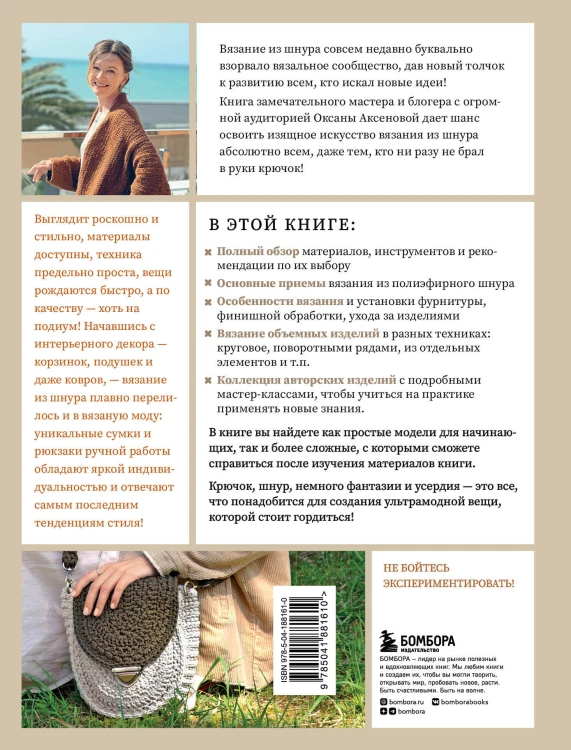 Вязание из шнура от А до Я. От ковра до рюкзака. Полный практический курс по вязанию крючком стильного декора и аксессуаров