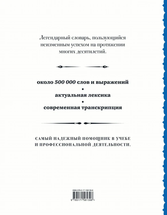 Англо-русский русско-английский словарь: около 500 000 слов