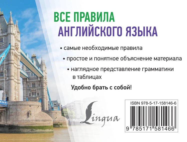 Все правила английского языка