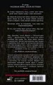Рассеивая сумрак. Бессонная война