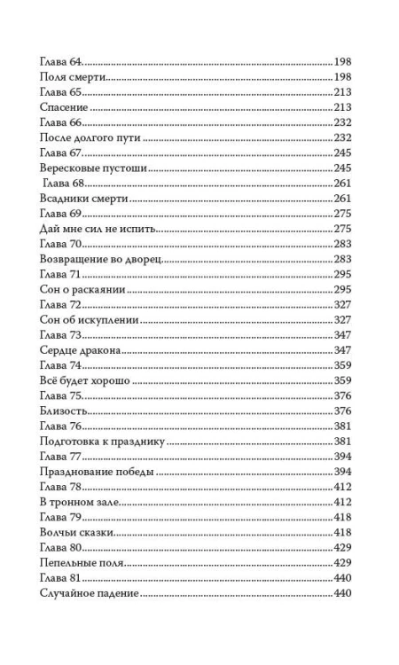 Рассеивая сумрак. Бессонная война