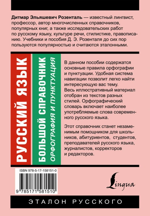 Русский язык. Большой справочник