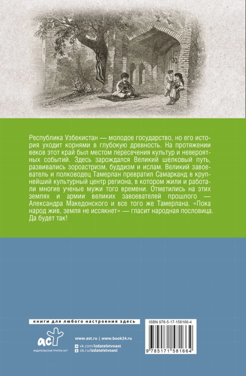 Узбекистан. Полная история