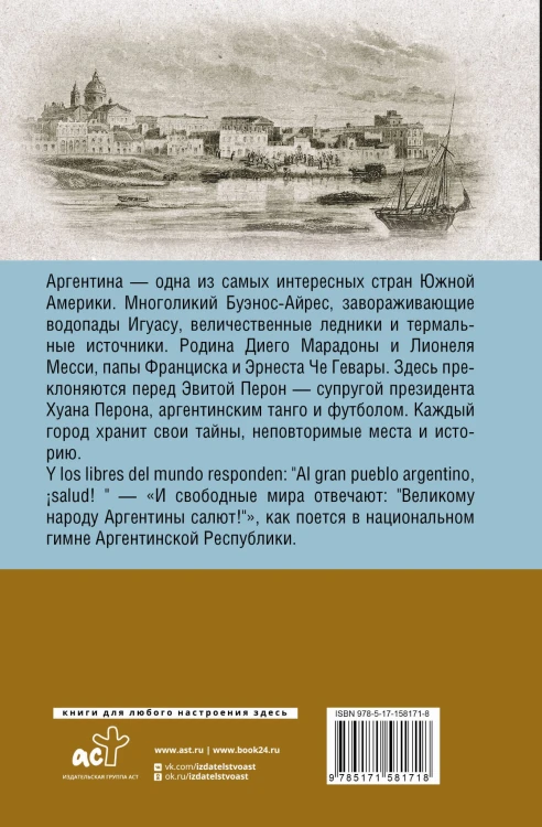 Аргентина. Полная история страны