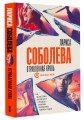 Отравленная кровь