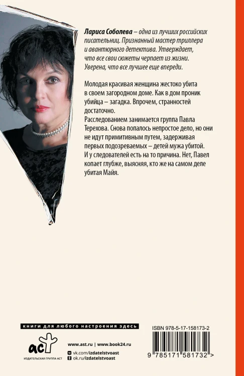 Отравленная кровь
