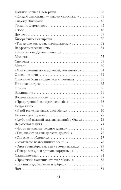 Прогулка