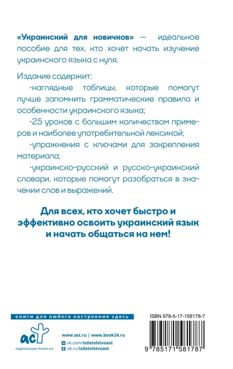 Украинский для новичков