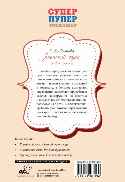 Японский язык. Речевой тренажер