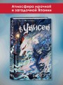 В унисон
