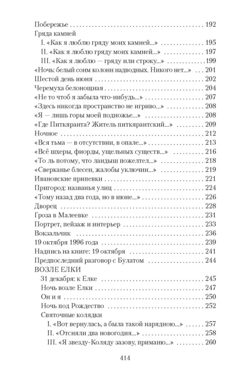 Прогулка