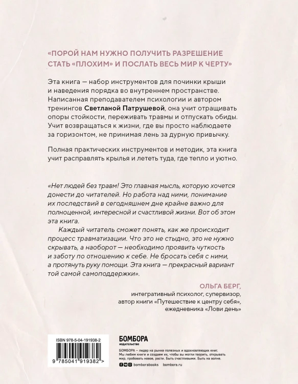 Ремонт крыш и крыльев. Психологический стендап о том, как починить себя