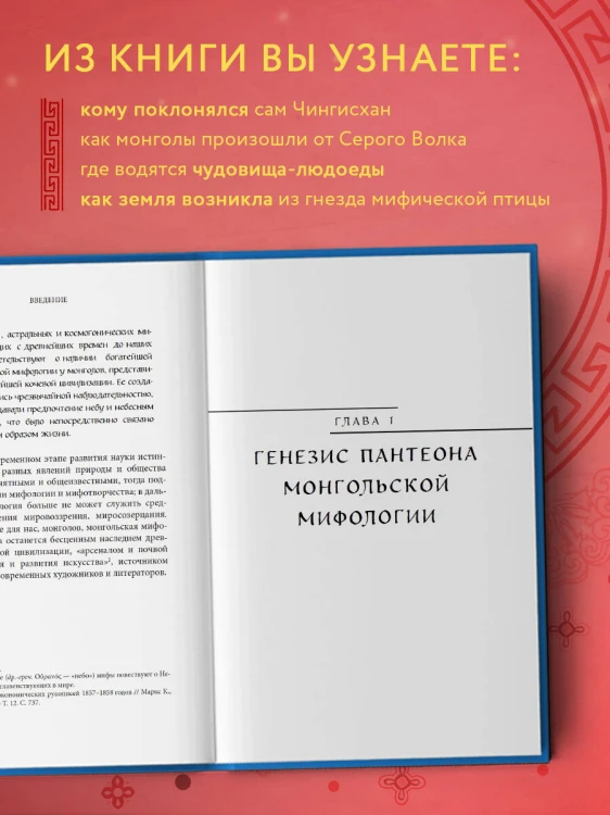 Монгольские мифы