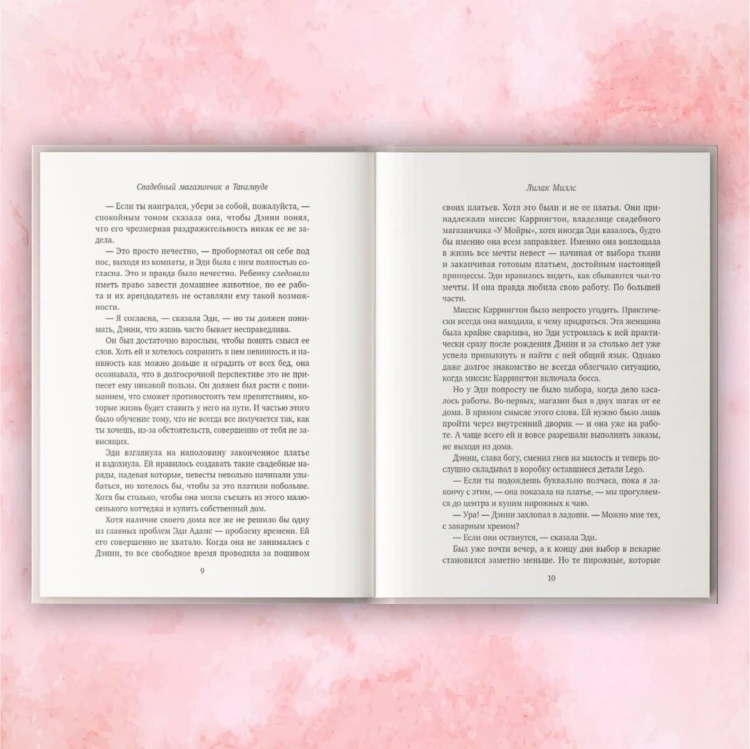 Комплект из 3-х книг Лилак Миллс в подарочном футляре (Маленькая кондитерская в Танглвуде (#1) + Цветочный магазинчик в Танглвуде (#2) + Свадебный магазинчик в Танглвуде (#3))