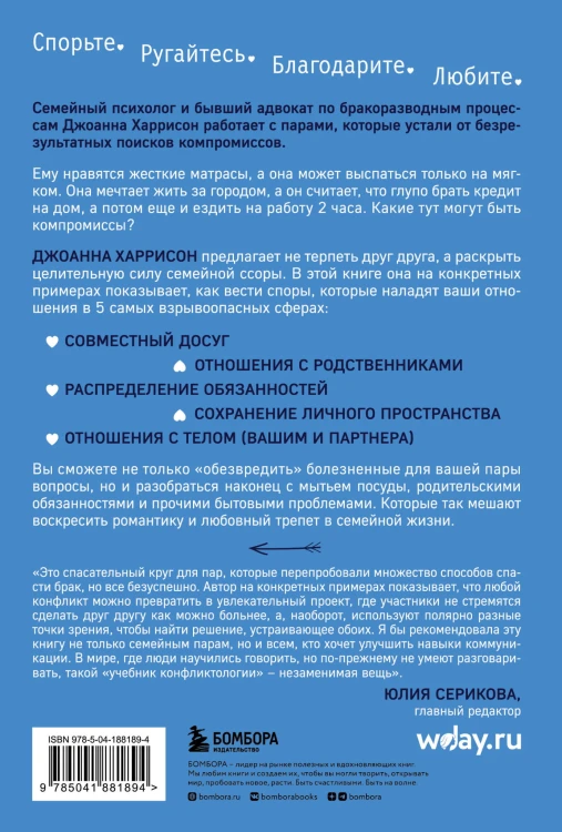 Высокое искусство семейной ссоры. 5 конфликтов, которые необходимы каждой паре (и немного о том, кто должен мыть посуду)