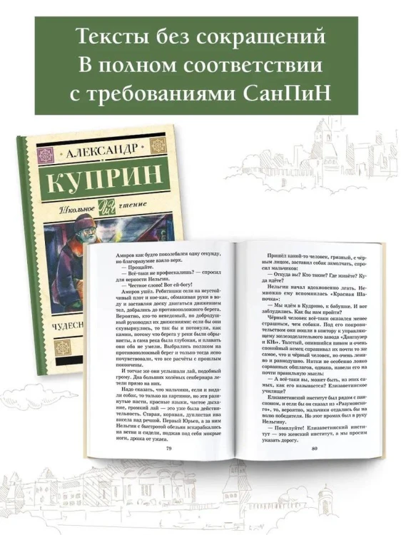 Чудесный доктор. Рассказы