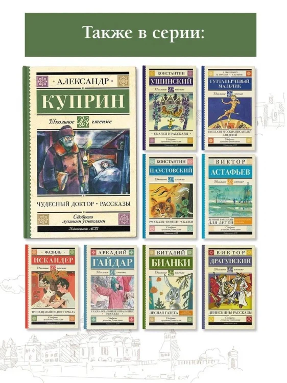 Чудесный доктор. Рассказы