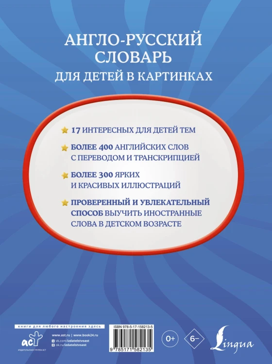 Англо-русский словарь для детей в картинках