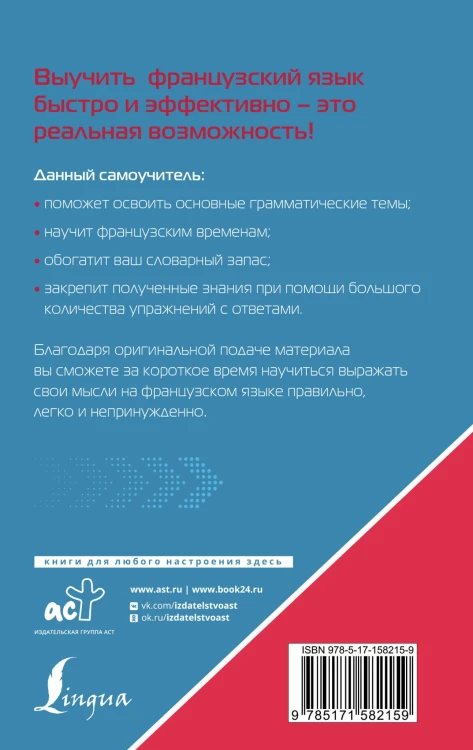 Французский язык для тех, кто не знает НИЧЕГО. Методика "Очень быстро"