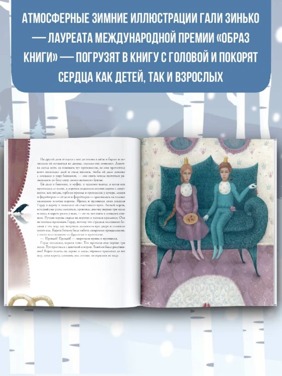 Снежная королева. Иллюстрации Гали Зинько