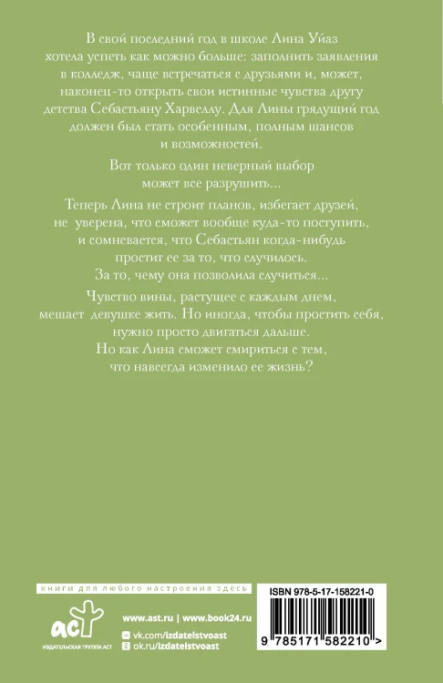 Если завтра не наступит