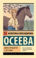 Динка прощается с детством