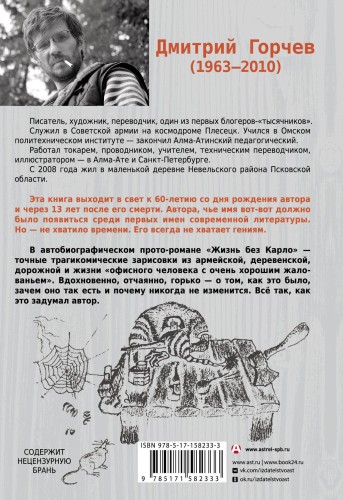 Жизнь без Карло. Музыка для экзальтированных старцев
