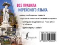 Все правила корейского языка