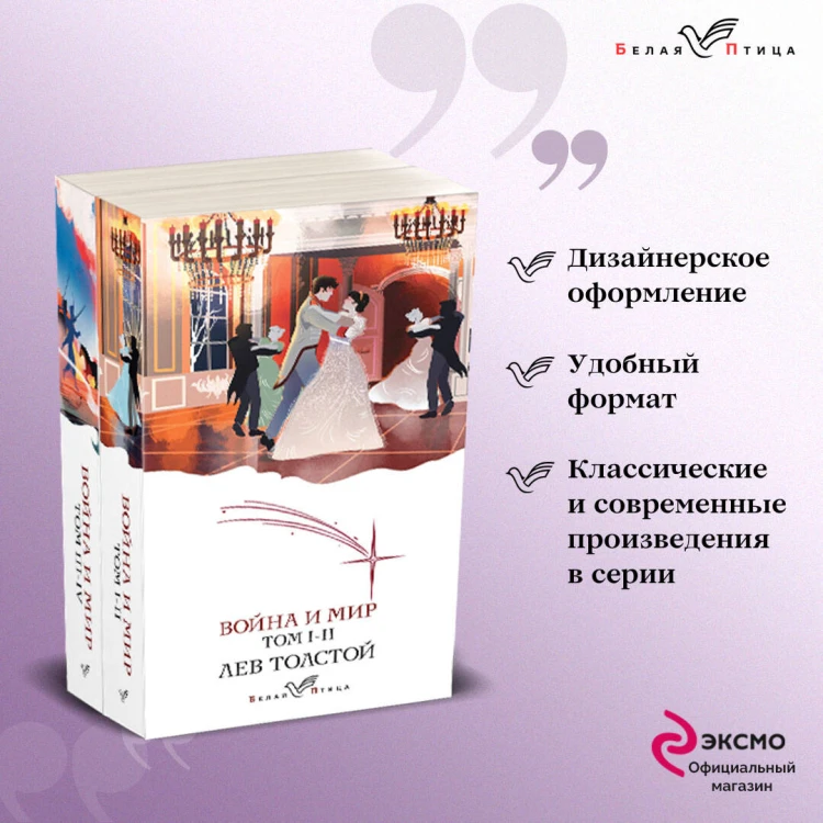 Война и мир (комплект из 2 книг)