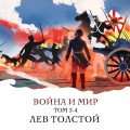 Война и мир (комплект из 2 книг)