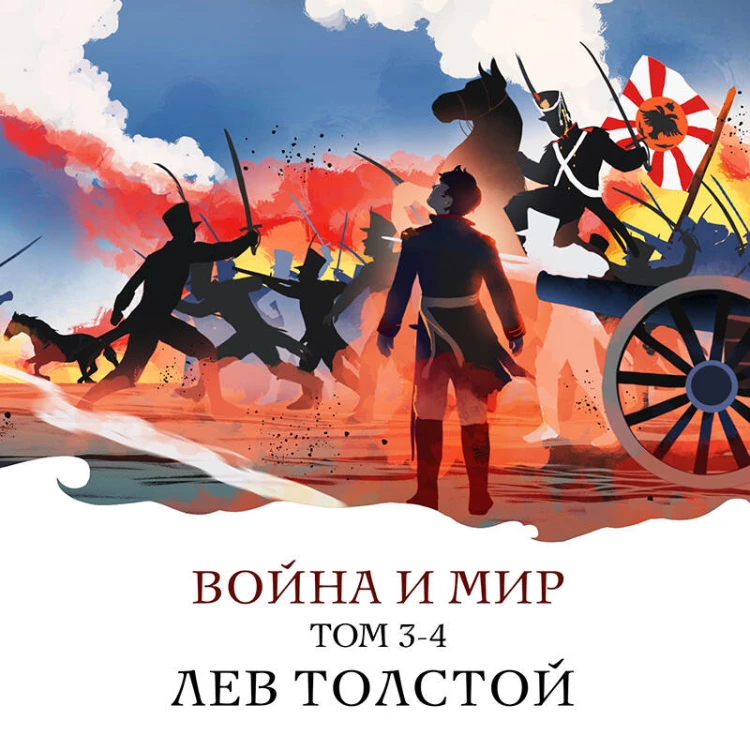 Война и мир (комплект из 2 книг)