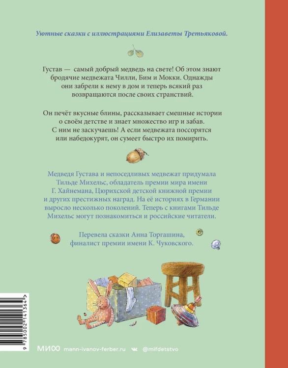 Сказки медведя Густава. Ревущий ручей