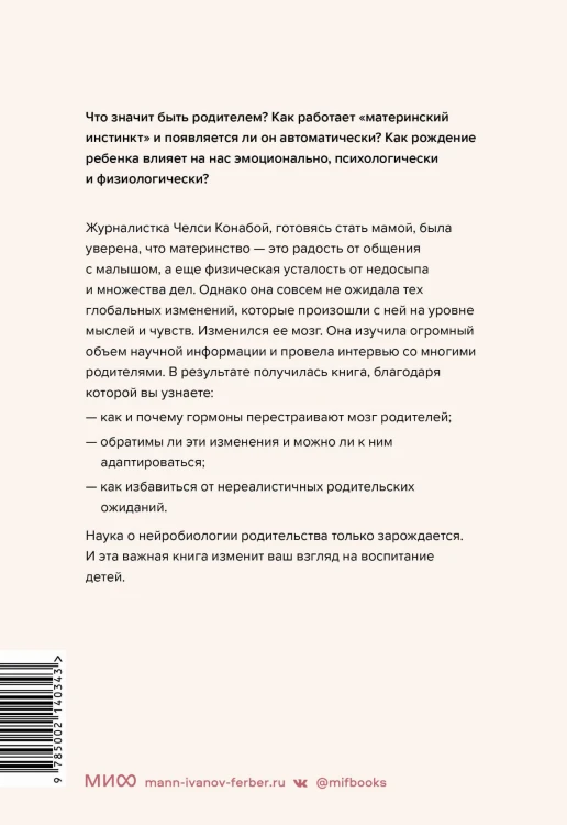 Родительская интуиция. Нейронаука о том, как нас меняет родительство