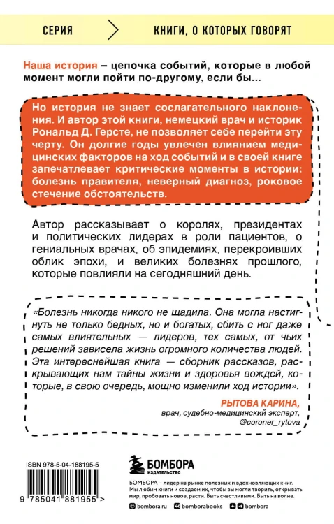 Великие болезни и болезни великих. Как заболевания влияли на ход истории