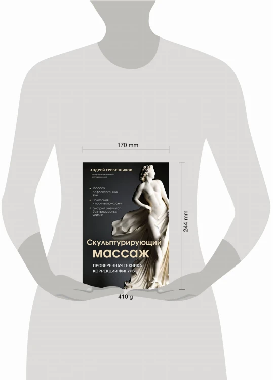 Скульптурирующий массаж