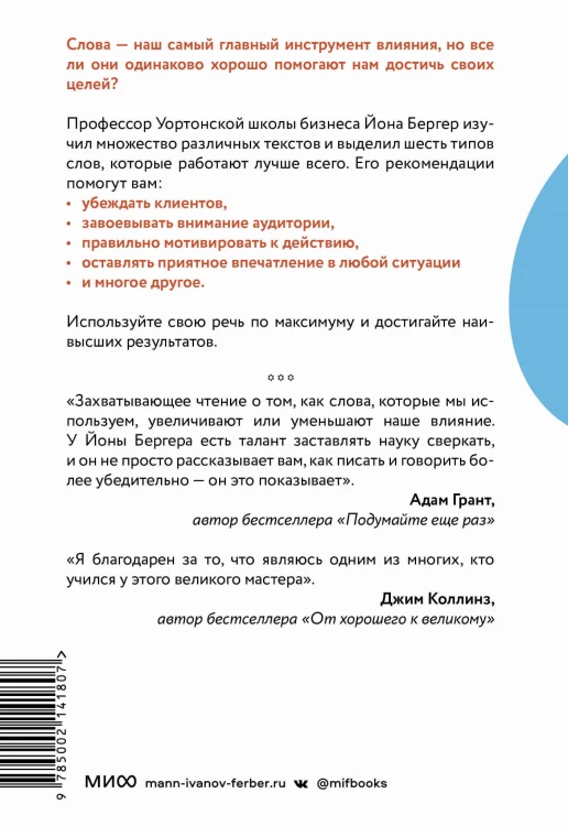 Как люди убеждают. Влияние слова в переговорах, беседах и спорах