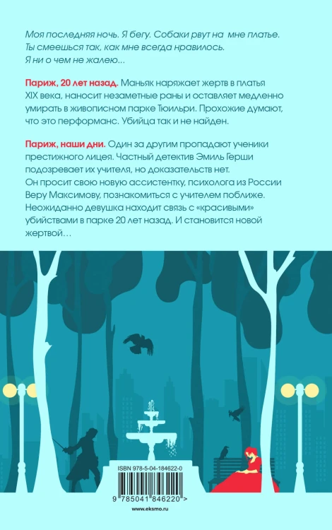 Ты умрешь красивой