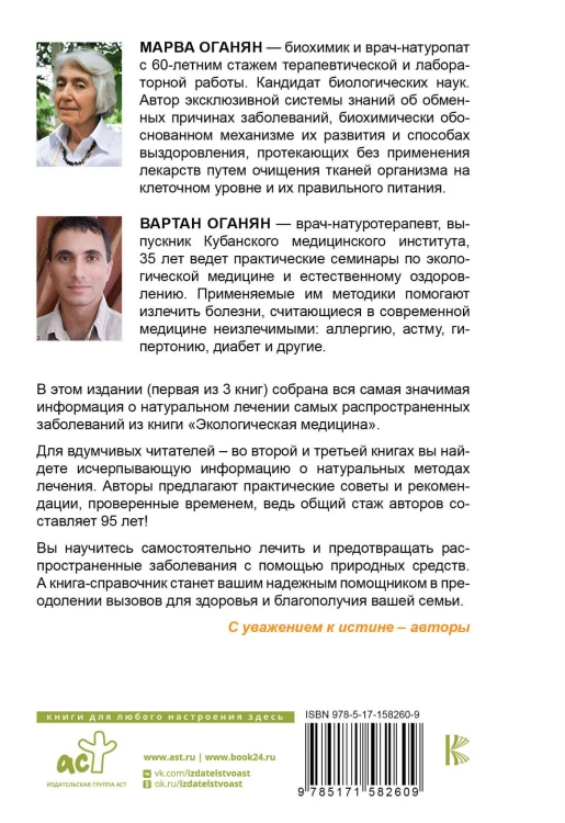 Экологическая медицина. Справочник для всей семьи
