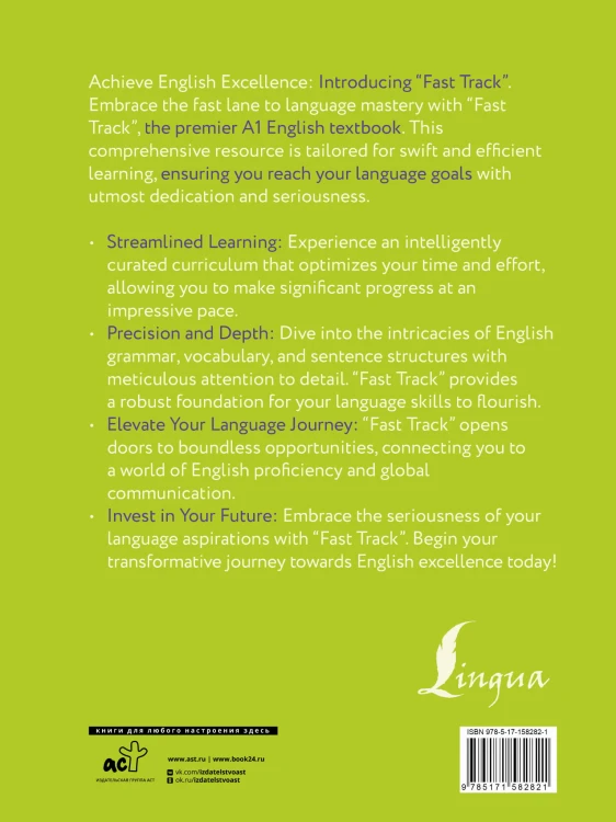 Fast Track English A1: прочный фундамент для начинающих (Building a Solid Foundation for Beginner English Learners)