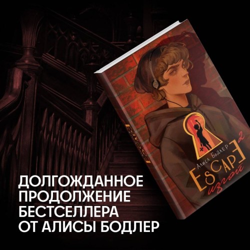 ESCAPE. Изгой